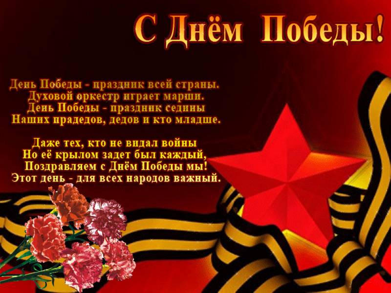 Поздравления с днём победы на английском Поздравления с днём победы на английском